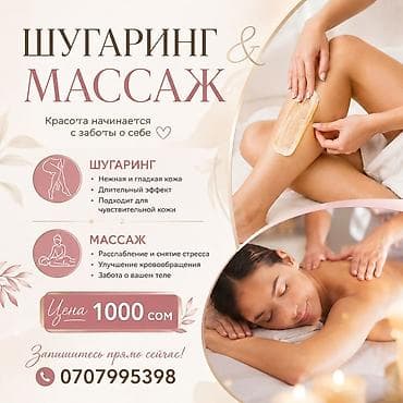 Массаж