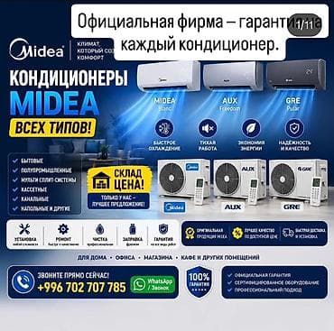 iphone 5s 32: Мультисплит-система, Midea — 1
