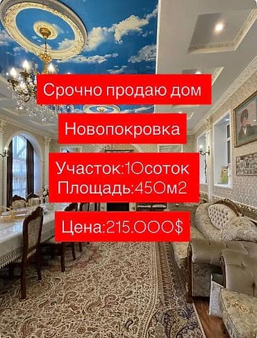 premium development: Продаётся дом с. Новопокровка, рядом с мкр Аламедин-1 Возможны — 1