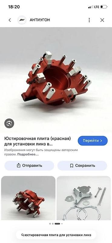 Юстировочная плита для установки линз в фары (красная) — 1