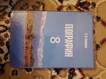 География 8 класс