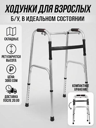 Продаю ходунки для взрослых в хорошем состоянии (б/у). Основные