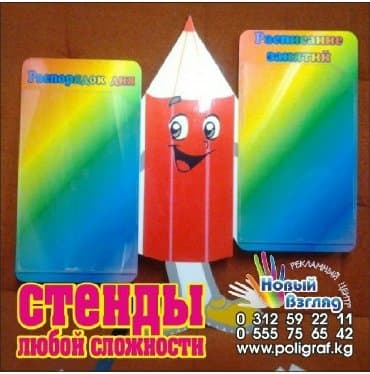 стенды школьные: | Стенды, Таблички, | Разработка дизайна — 2