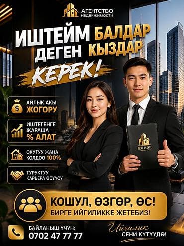 Вакансия: Менеджер по недвижимости / Агент Агентство недвижимости