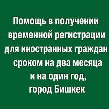 временная прописка: Юридические услуги | Гражданское право — 1