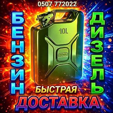 pit stop: Услуга: ДОСТАВКА ТОПЛИВА - Доставка бензина и дизельного топлива на — 1