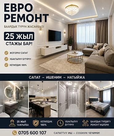 Услуги по строительству и ремонту: Ремонт под ключ | Квартиры Больше 6 лет опыта — 1