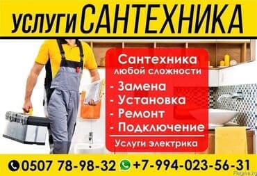 ремонт водяных насосов: Ремонт сантехники Больше 6 лет опыта — 15