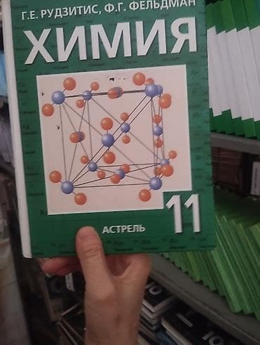 Спорт жана хобби: Ищу учебники 10-11 класс, нужны химия и русский язык🙏🏻 — 1