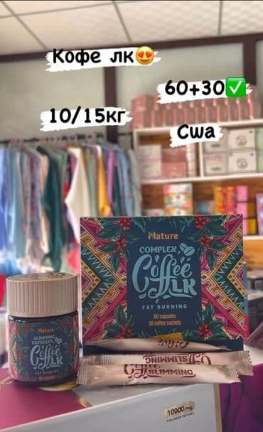 кето кофе для похудения бишкек: Средство для похудения, Капсулы, Контроль аппетита, Новый — 1