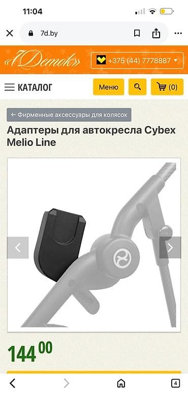 адаптеры: Адаптеры для автокресла Cybex Melio Line - Назначение: переходники — 2