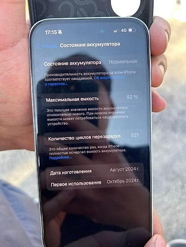 acer aspire 7: IPhone 16, 256 ГБ, Белый, Чехол, 92 % — 3