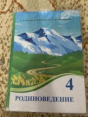 third edition solution: Учебник: Родиноведение. 4 класс. Авторы: Е. А. Бухова, О. В — 1