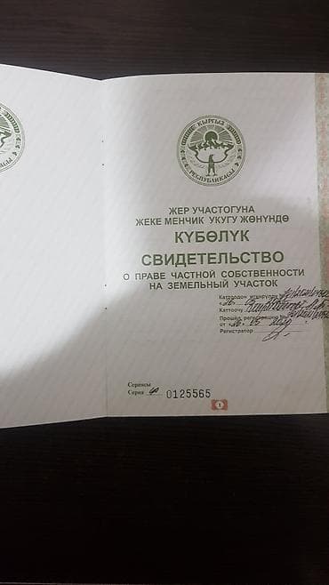 80 соток, Для сельского хозяйства, Договор купли-продажи