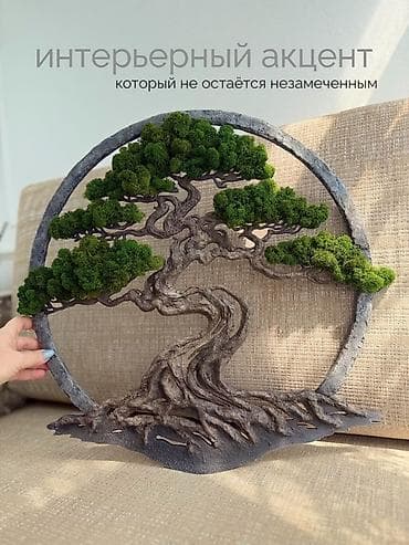 светы: Настенное панно “Бонсай” — выразительный интерьерный акцент. Размер — 2