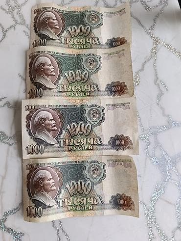 Набор советских банкнот для коллекции. В комплекте: - 4 купюры — 1