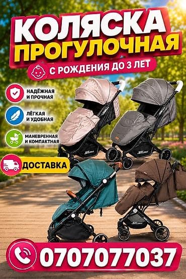 коляска skillmax 3 в 1: Коляска новая Прогулочная коляска Skillmax - Для детей с рождения — 1