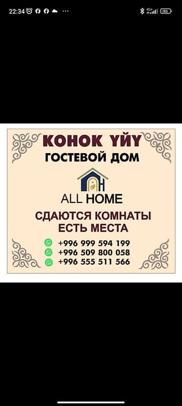 суточный квартира ош 2 комнатная: Гостевой дом/комнаты для отдыха до пляжа пешком 25 минут. рядом Авто — 1