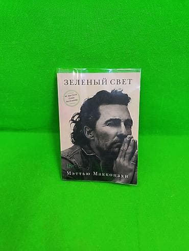 third edition solution: Книга Зелёный свет Мэттью Макконахи📚 Комплектация товара: 1 книга✅ — 1