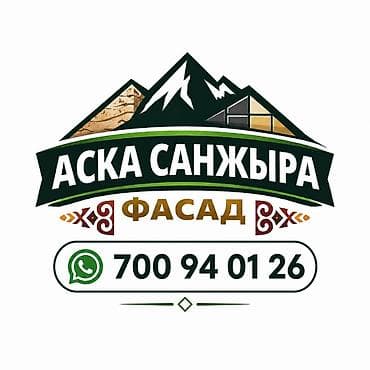 Утепление: Утепление Бишкек. Декор, Травертин, Снежок, Фасад. Декоративный — 1