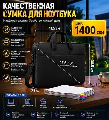 сумка butun: 💼Сумка для ноутбука, подходит от 13 до 16 дюйм" Плотная качественная — 9