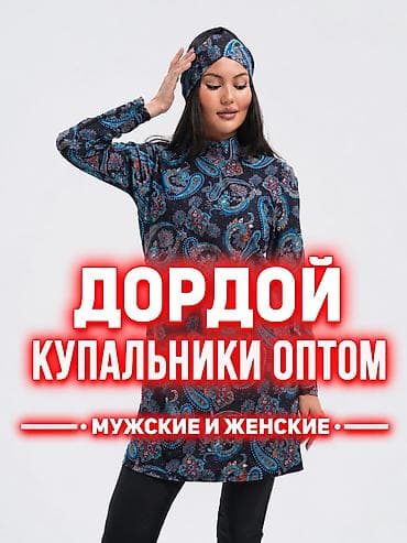 купальник мусульманский: Купальники оптом «Дордой». Мужские и женские модели. Ассортимент: - — 1