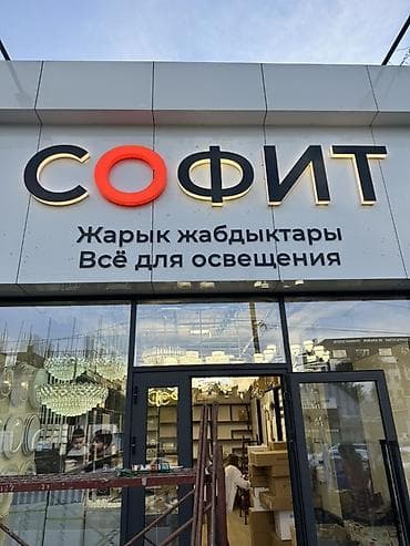 Реклама, печать: | Вывески, | Монтаж — 4