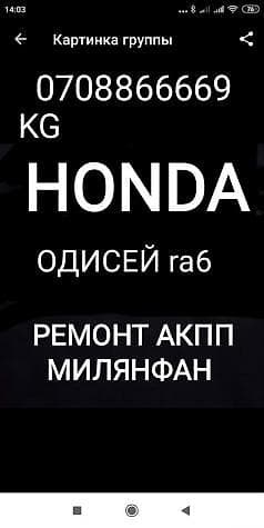 Услуги: Ремонт автомат коробки на honda иллюзион inspire odyssey cr-v авансир — 1