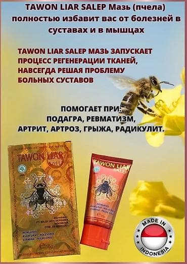 TAWON LIAR SALEP (пчела) — индонезийская разогревающая мазь на основе at lalafo.kg TAWON LIAR SALEP (пчела) — индонезийская разогревающая мазь на основе