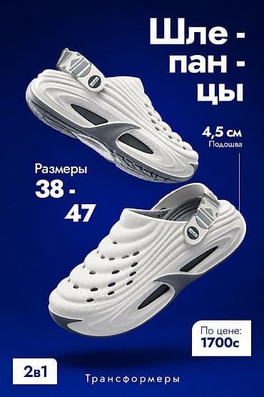 Сабо: Сабо-трансформеры SENMA 2 в 1 (новые) • Размеры: 38–47. • 2 в 1: сабо — 1
