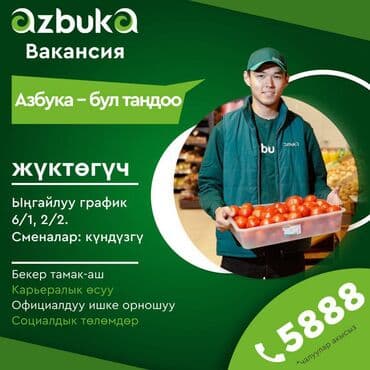 я ищу работу дордой: Жүк ташуучу. Жал мкр (а.и. Жогорку, Ортоңку, Төмөнкү) — 2