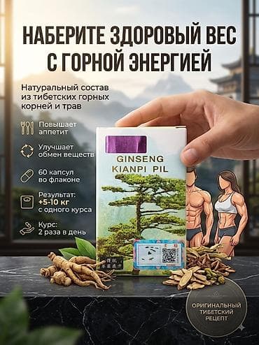 коллекционные карты: Ginseng Kianpi Pil — растительный комплекс для набора веса и поддержки — 1