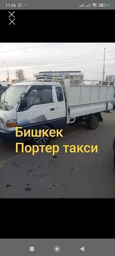 Портер, грузоперевозки: Портер Такси Портер Такси Портер Такси Портер Такси Портер Такси — 1