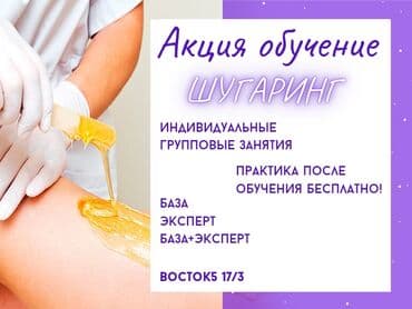 электроэпиляция цена бишкек: Шугаринг, эпиляция, сахарная депиляция, эпиляция воском, депиляция — 1