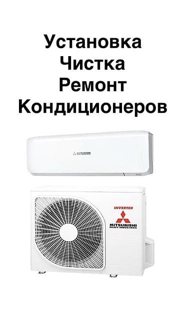 Услуги по кондиционерам: - Профессиональная установка сплит‑систем