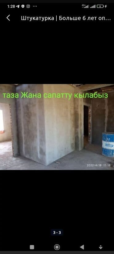 прайс лист на отделочные работы 2022 год бишкек: Штукатурка стен Больше 6 лет опыта — 3
