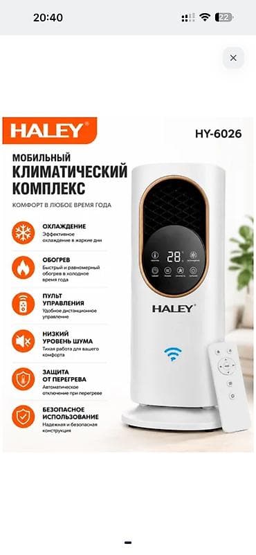 Срочно продаю мобильный воздухоохладитель HALEY HY-6026 в состоянии