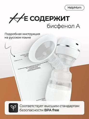 Детский мир: Молокоотсос электрический беспроводной с массажной стимуляцией для — 4