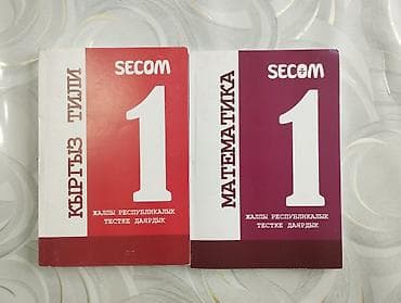 чудо пропись: Книги Secom Кыргызский язык и Математика, оба 1 части. ничего не — 1