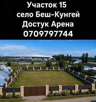 15 соток, Для строительства, Договор купли-продажи, Договор долевого участия at lalafo.kg 15 соток, Для строительства, Договор купли-продажи, Договор долевого участия