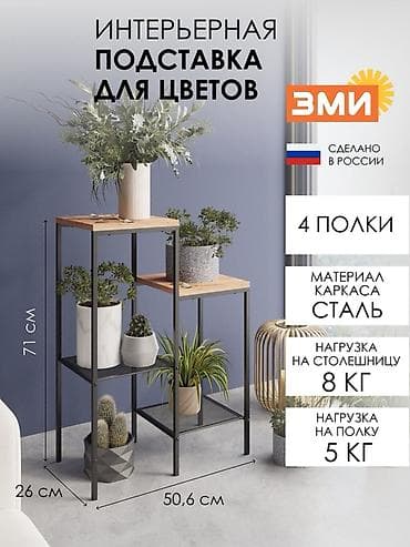 Полки, этажерки для цветов: Полка, этажерка для цветов, Новый, Другой материал, Самовывоз, Платная доставка — 2