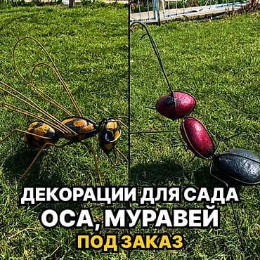 Декор для дома и сада, Декоративная фигура