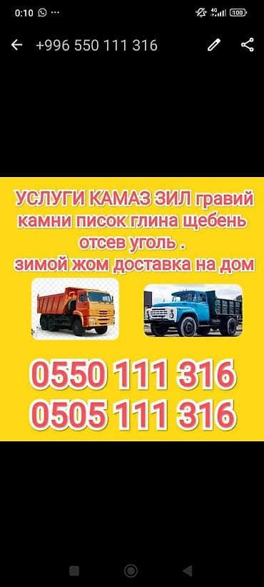 Заказать Камаз, Доставка щебня, угля, песка, чернозема, отсев