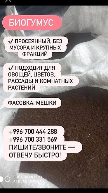 Жер семирткич Гумус — 1