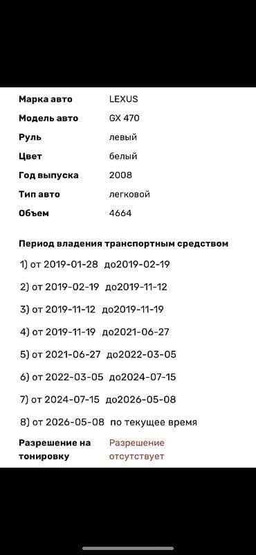 470 машина: Lexus GX: 2008 г., 4.7 л, Автомат, Бензин, Внедорожник — 8