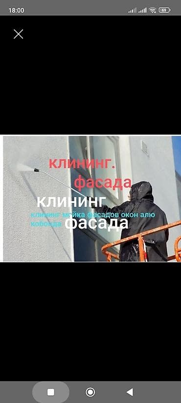 Клининговые работы по мойке фасадов и окон. - Профессиональная мойка