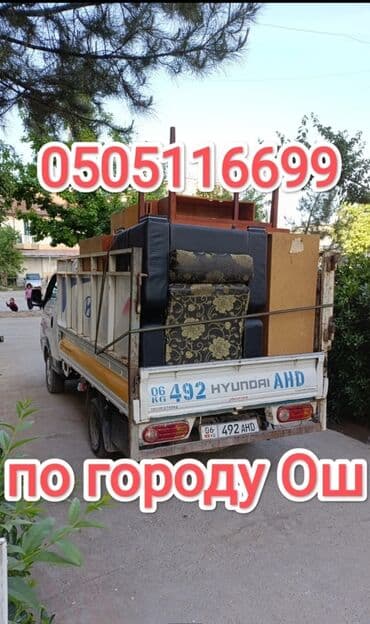 с переездом: Портер, Переезд, перевозка мебели, По региону, По городу, По стране, с грузчиком — 1