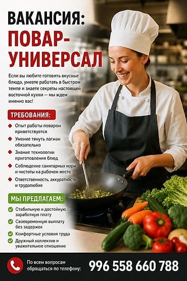повар сушист бишкек: 🔥 **ВАКАНСИЯ: ПОВАР-УНИВЕРСАЛ** 🔥 Если вы любите. готовить вкусные — 1