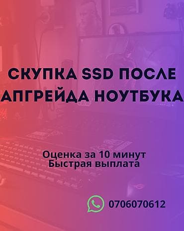 Скупка SSD после апгрейда ноутбука. - Принимаем твердотельные