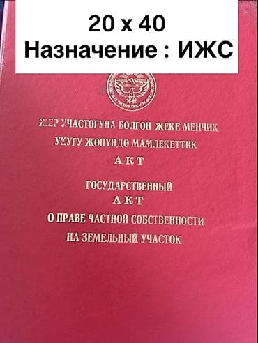Земельные участки: 8 соток, Для строительства, Красная книга, Договор купли-продажи — 2